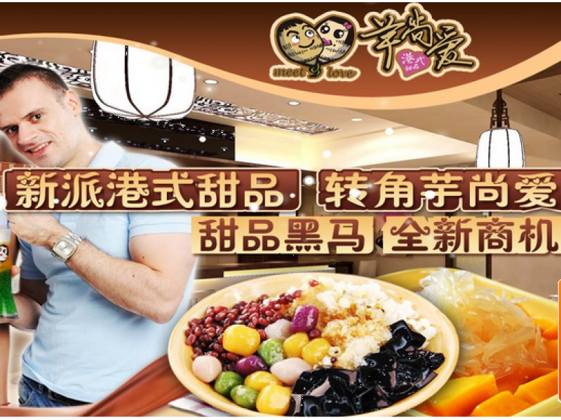 芋尚愛(ài)甜品
