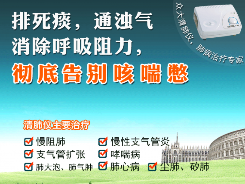億萬家清肺吧