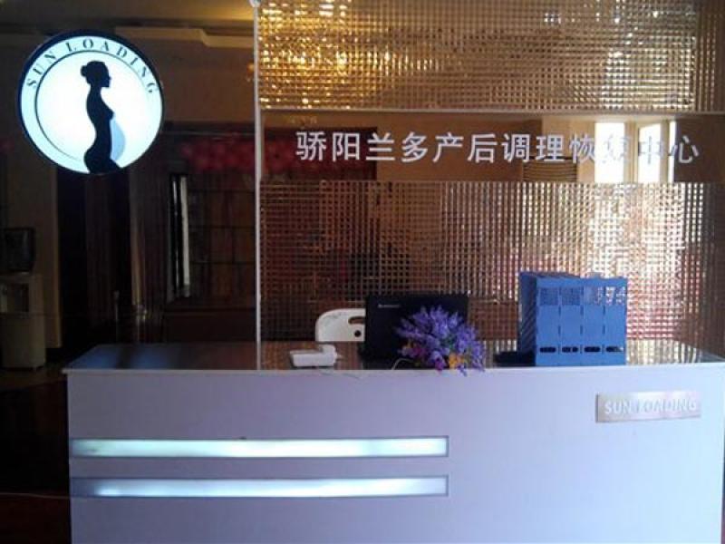 驕陽蘭多產(chǎn)后恢復加盟連鎖店