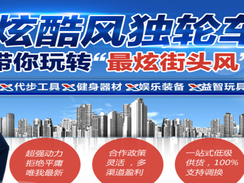 炫酷風(fēng)獨輪車