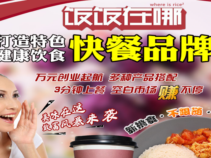 飯飯在哪快餐