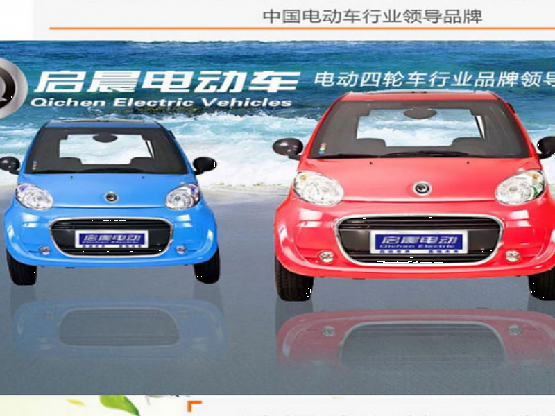 啟晨四輪電動車
