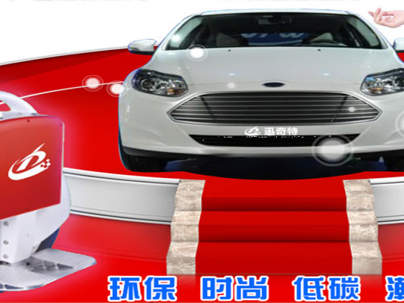 迅奇特電動車