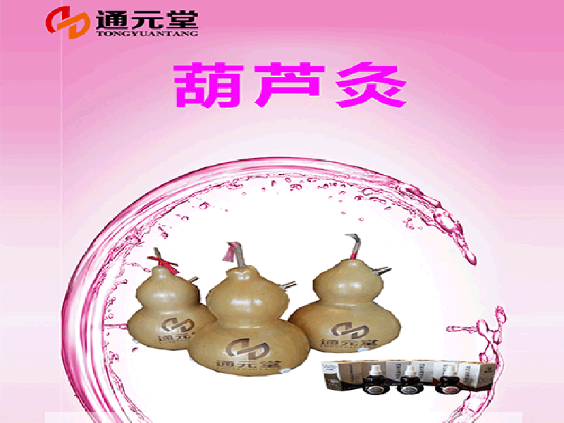 通元堂養(yǎng)生