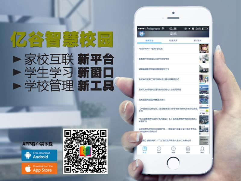 億谷智慧校園