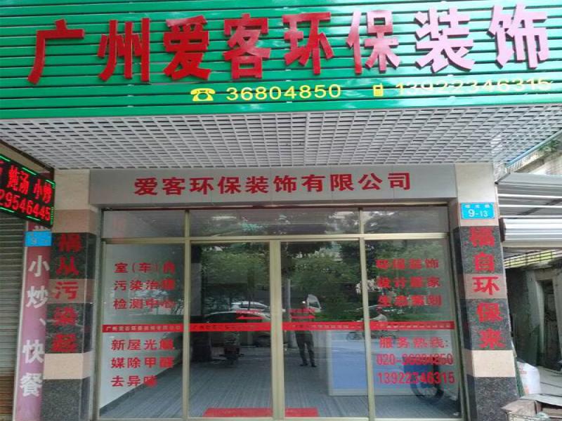 愛(ài)客光觸媒除甲醛