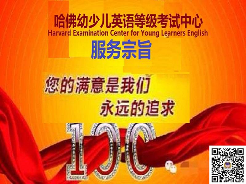 哈佛少兒英語(yǔ)等級(jí)考試