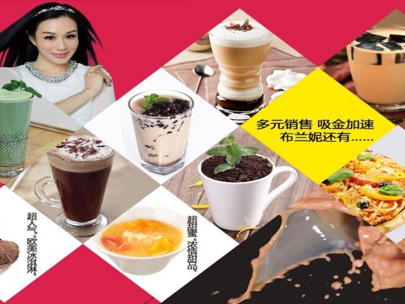 布蘭妮飲品