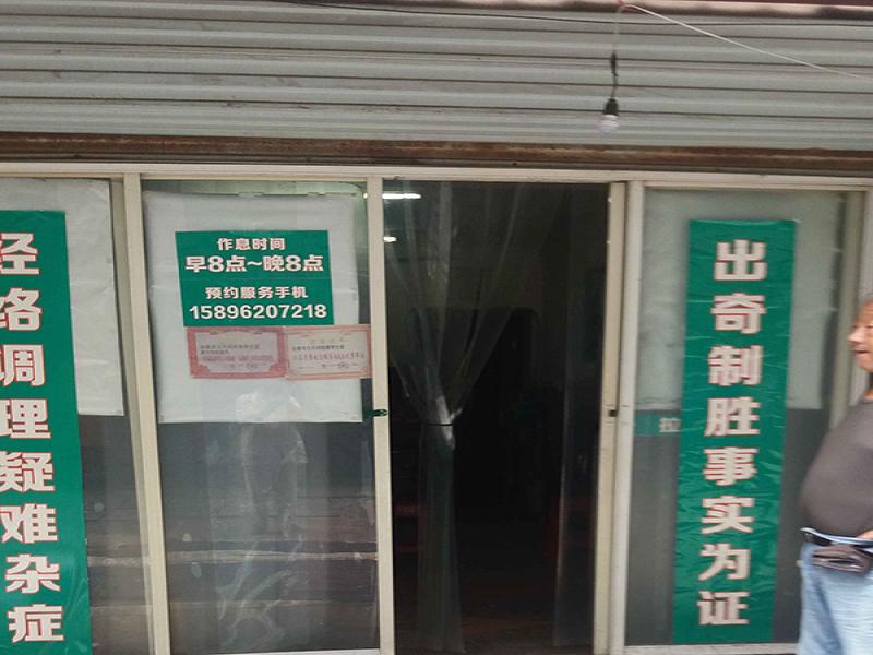 大不同經絡調理養(yǎng)生堂