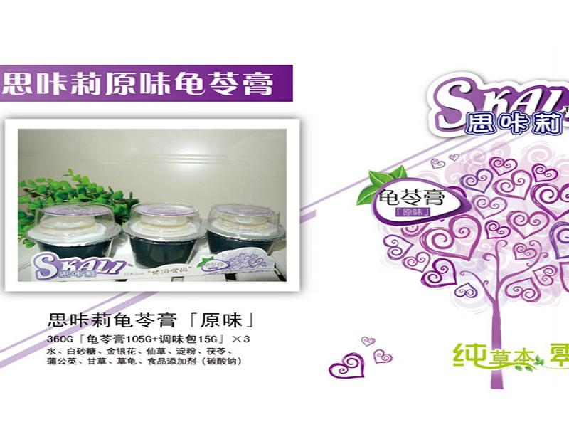 思咔莉龜苓膏