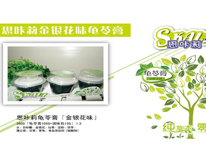 思咔莉龜苓膏