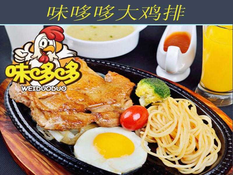 味哆哆大雞排