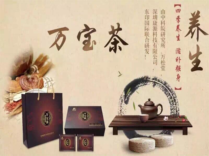 萬(wàn)松堂萬(wàn)寶茶