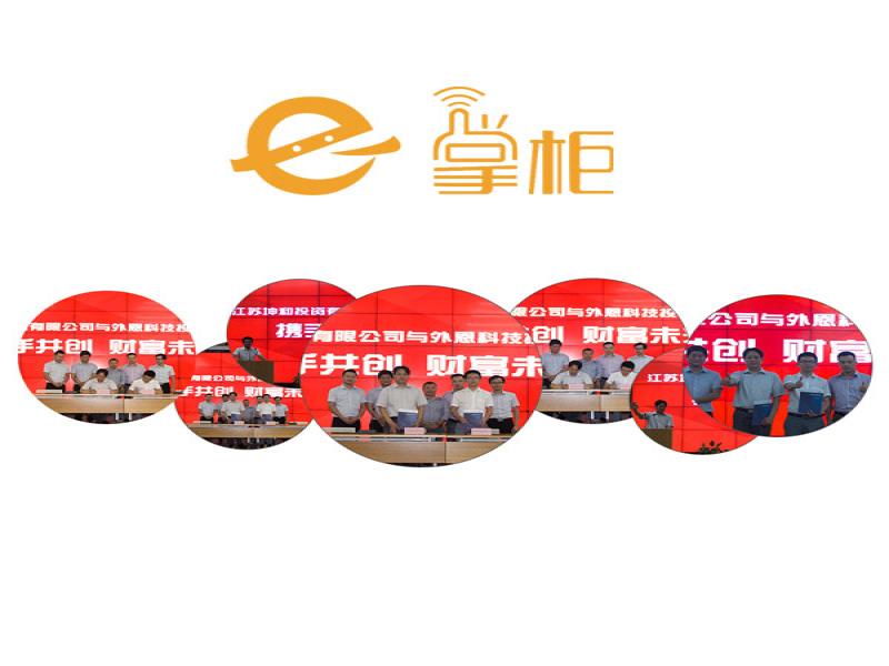 e掌柜手機點餐