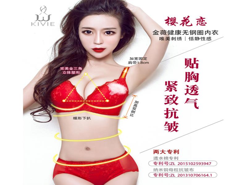 金薇無鋼圈養(yǎng)護內衣