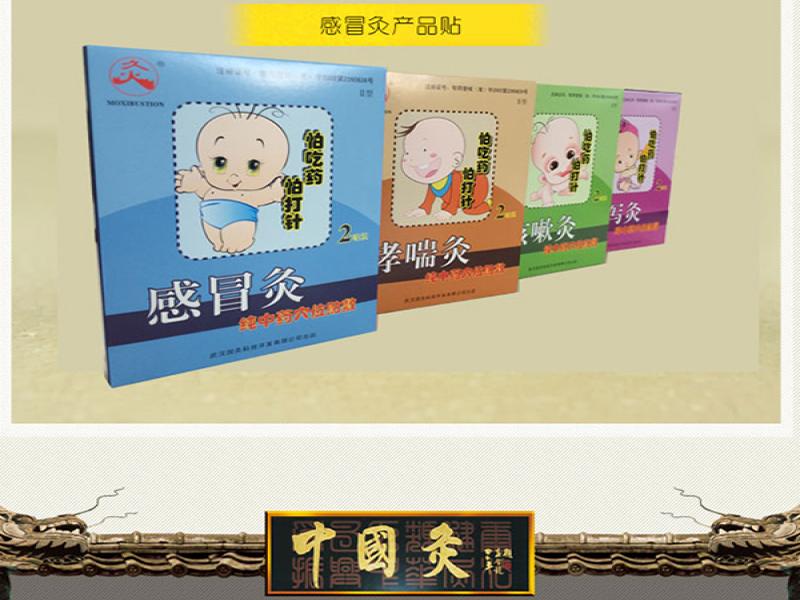 國灸兒童灸