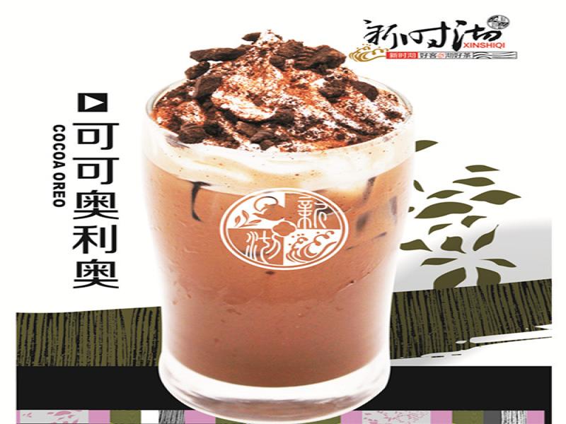 新時沏奶茶