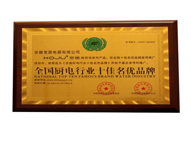 寬居廚電