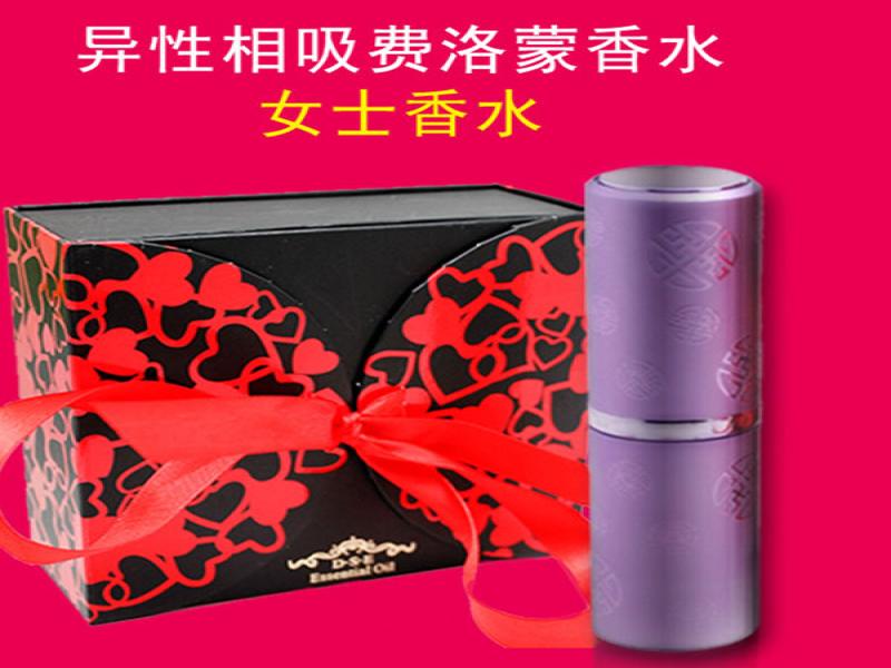 費(fèi)洛蒙香水