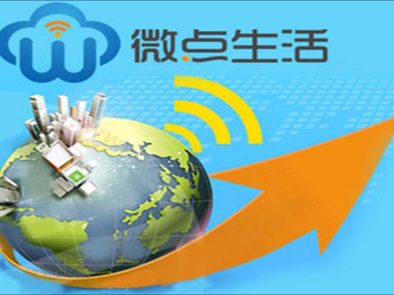 微點(diǎn)生活智能wifi