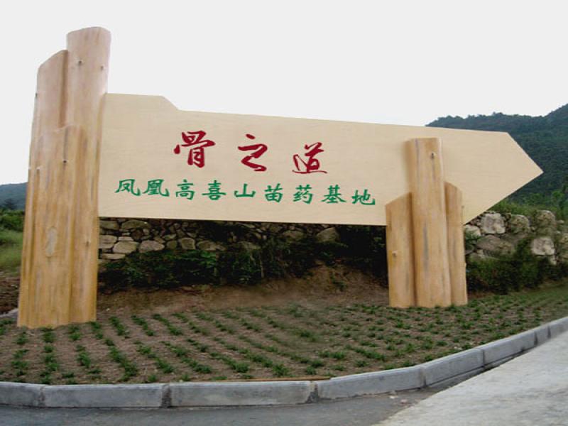 骨之道骨病康復(fù)機構(gòu)