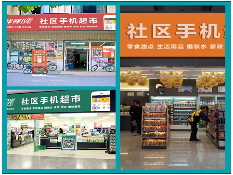 鮮蜂隊(duì)社區(qū)店