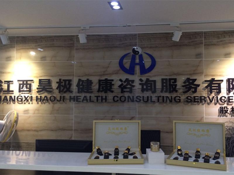 昊極經絡康