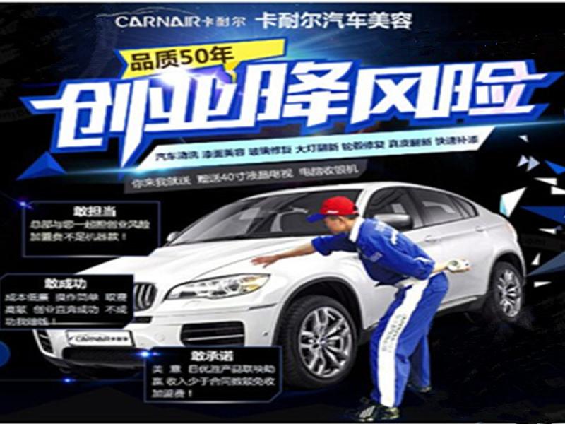 卡耐爾汽車(chē)美容