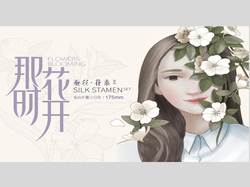 那時(shí)花開(kāi)衛(wèi)生巾