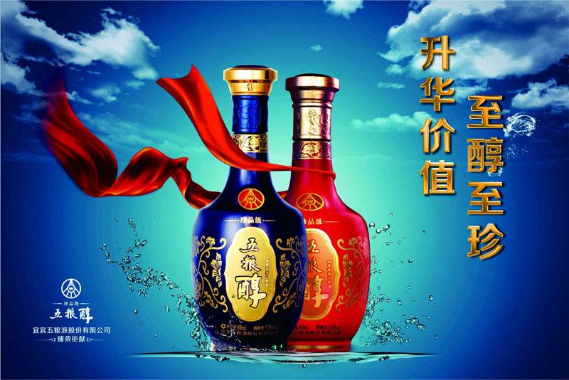 五糧醇珍品級(jí)白酒