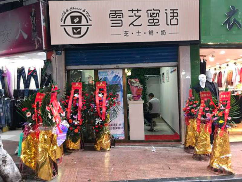 雪之蜜語(yǔ)果茶飲