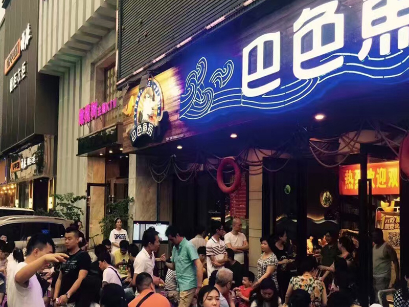 巴色魚(yú)撈火鍋