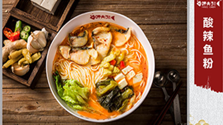呷夫子魚(yú)粉加盟總部_專注魚(yú)粉店加盟_湖南魚(yú)粉加盟總部