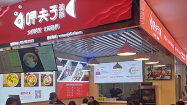 呷夫子魚(yú)粉加盟總部_專注魚(yú)粉店加盟_湖南魚(yú)粉加盟總部