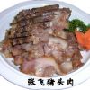 鹵三國(guó)張飛豬頭肉