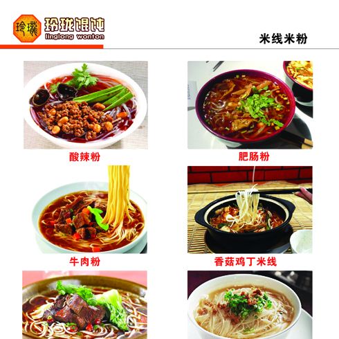 玲瓏餛飩店——米線(xiàn)米粉系列美食