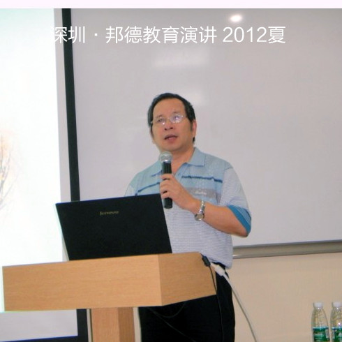 舒以博士邦德演講照片