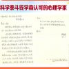錢學森給舒以博士的信