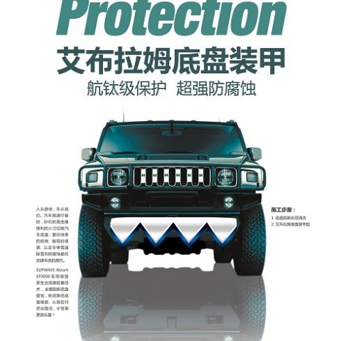 汽車(chē)底盤(pán)裝甲