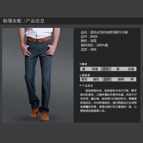 鉑領(lǐng)衣柜時(shí)尚修身牛仔褲 