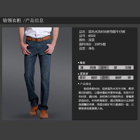 鉑領(lǐng)衣柜時(shí)尚修身牛仔褲 