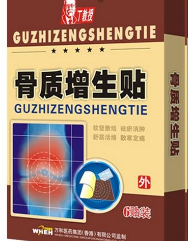 古彝安骨質增生痛貼