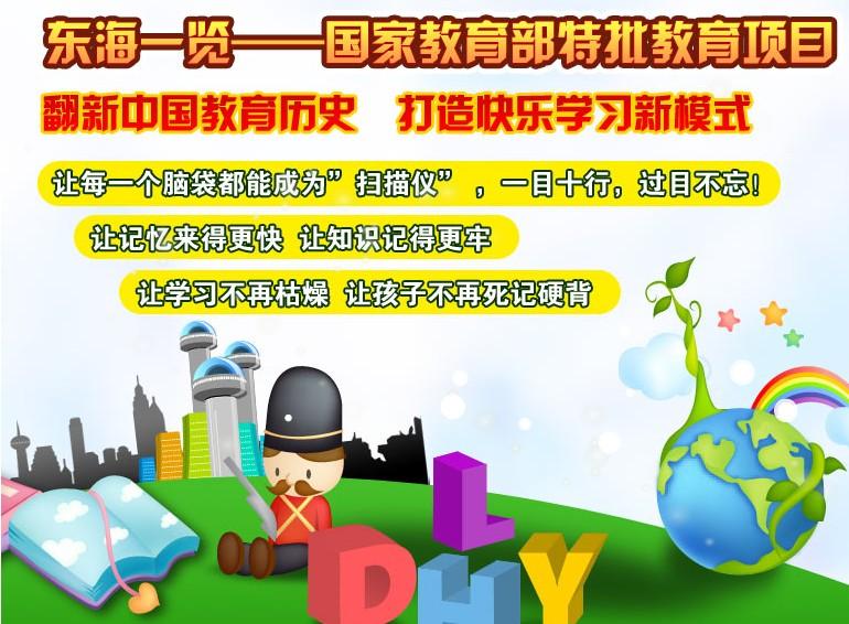 東海一覽教育DHYL三優(yōu)勢