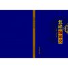 怎樣編家史