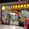 嘻多哆兒童樂園