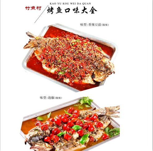 竹魚村烤魚