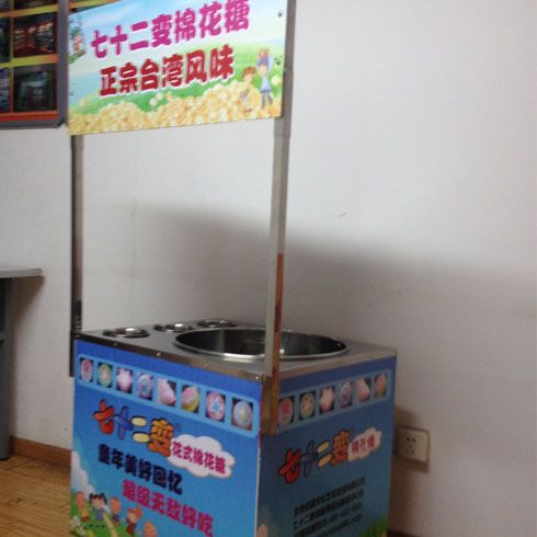 七十二變花式棉花機