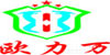 歐力萬(wàn)服裝