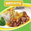 快吉客咖喱烤肉拌飯