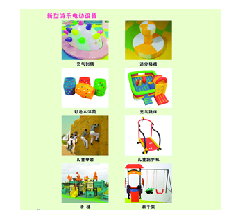 開心大本營游樂電動設(shè)備